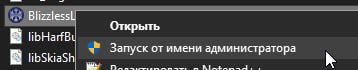 Запуск от администратора