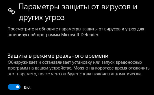 Отключение защиты