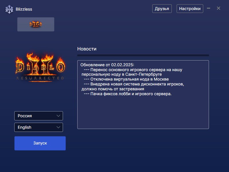 Запуск